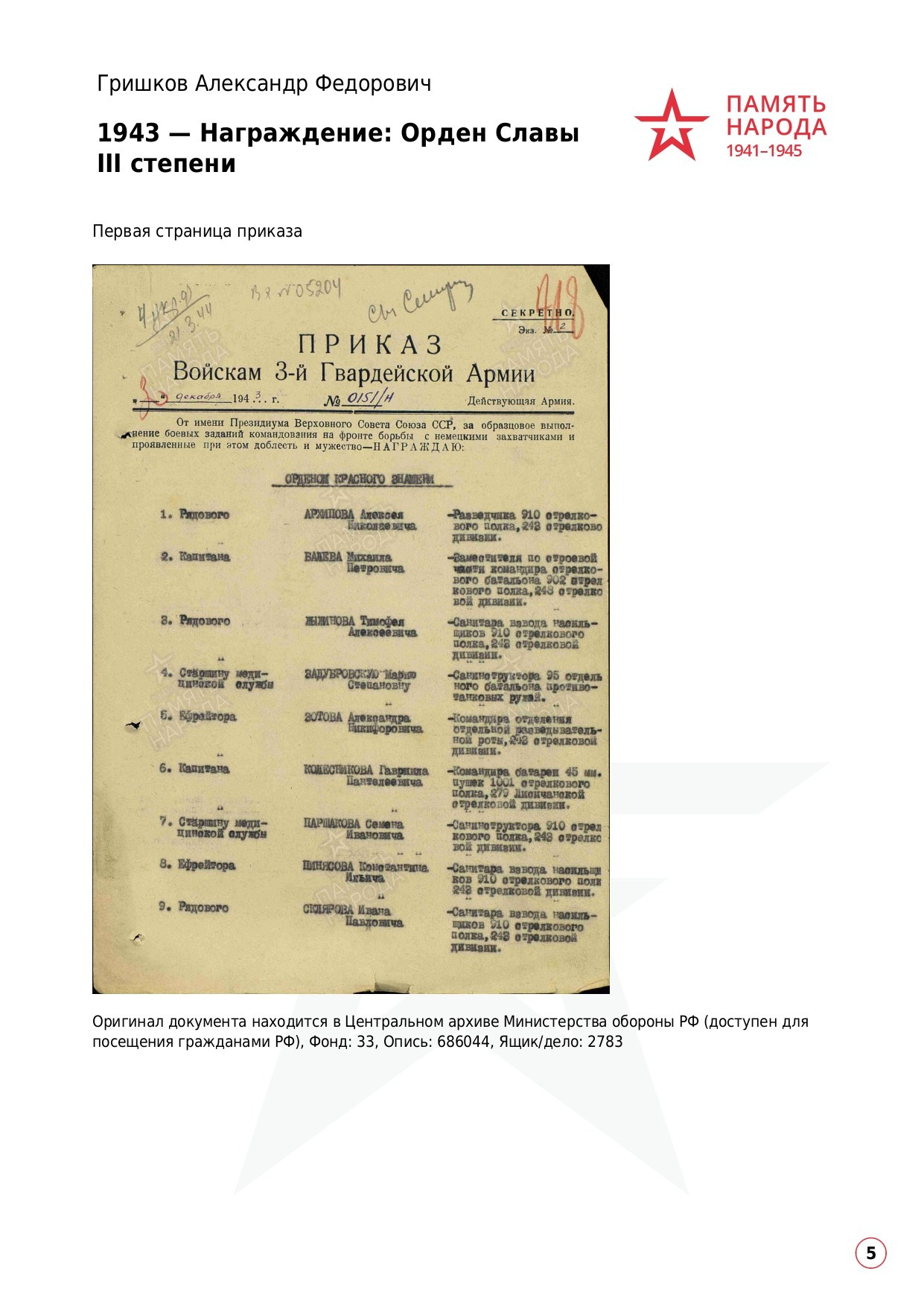Гришков Александр Федорович. НРОО КЦ "Собаковод"