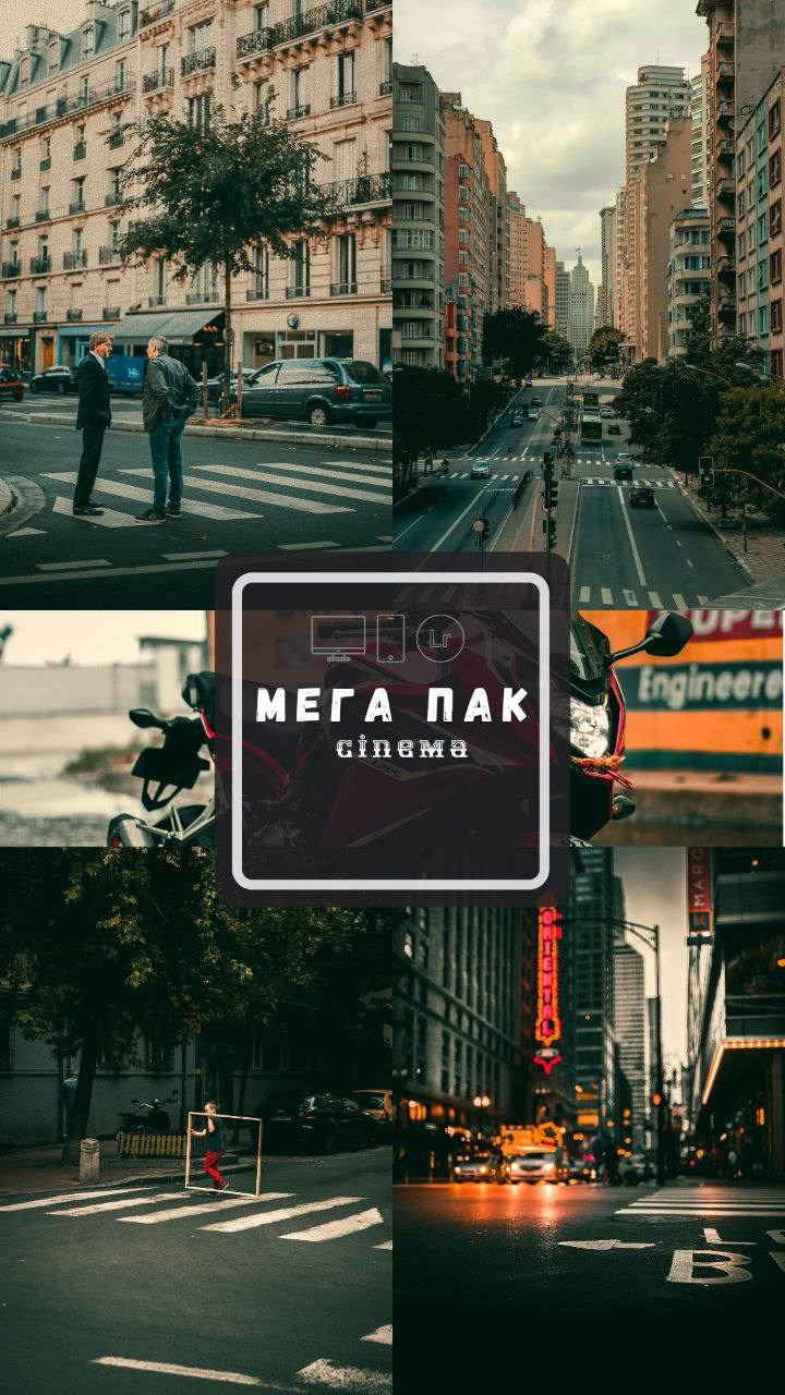 Пресеты «Мега пак». Фотограф Сергей Антонов Москва