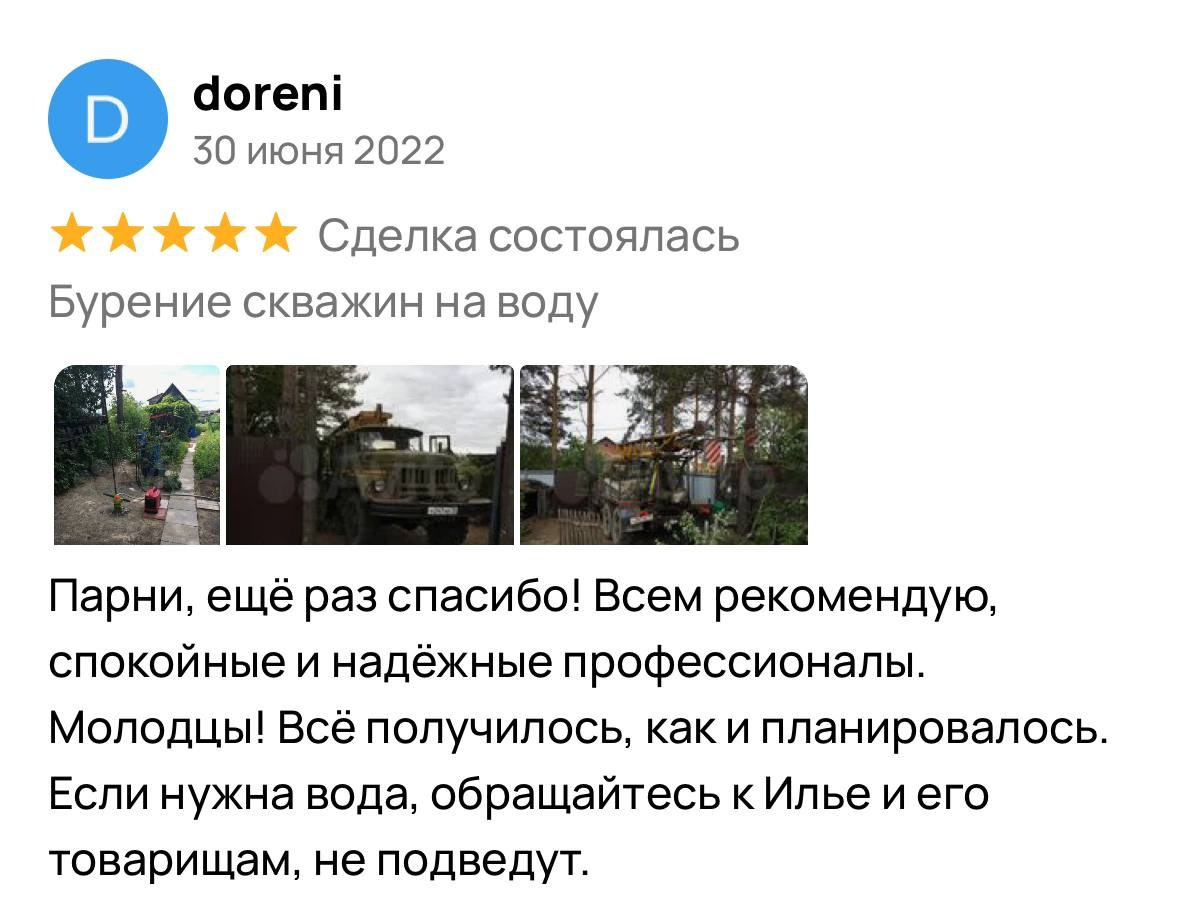 БУРЕНИЕ СКВАЖИН НА ВОДУ