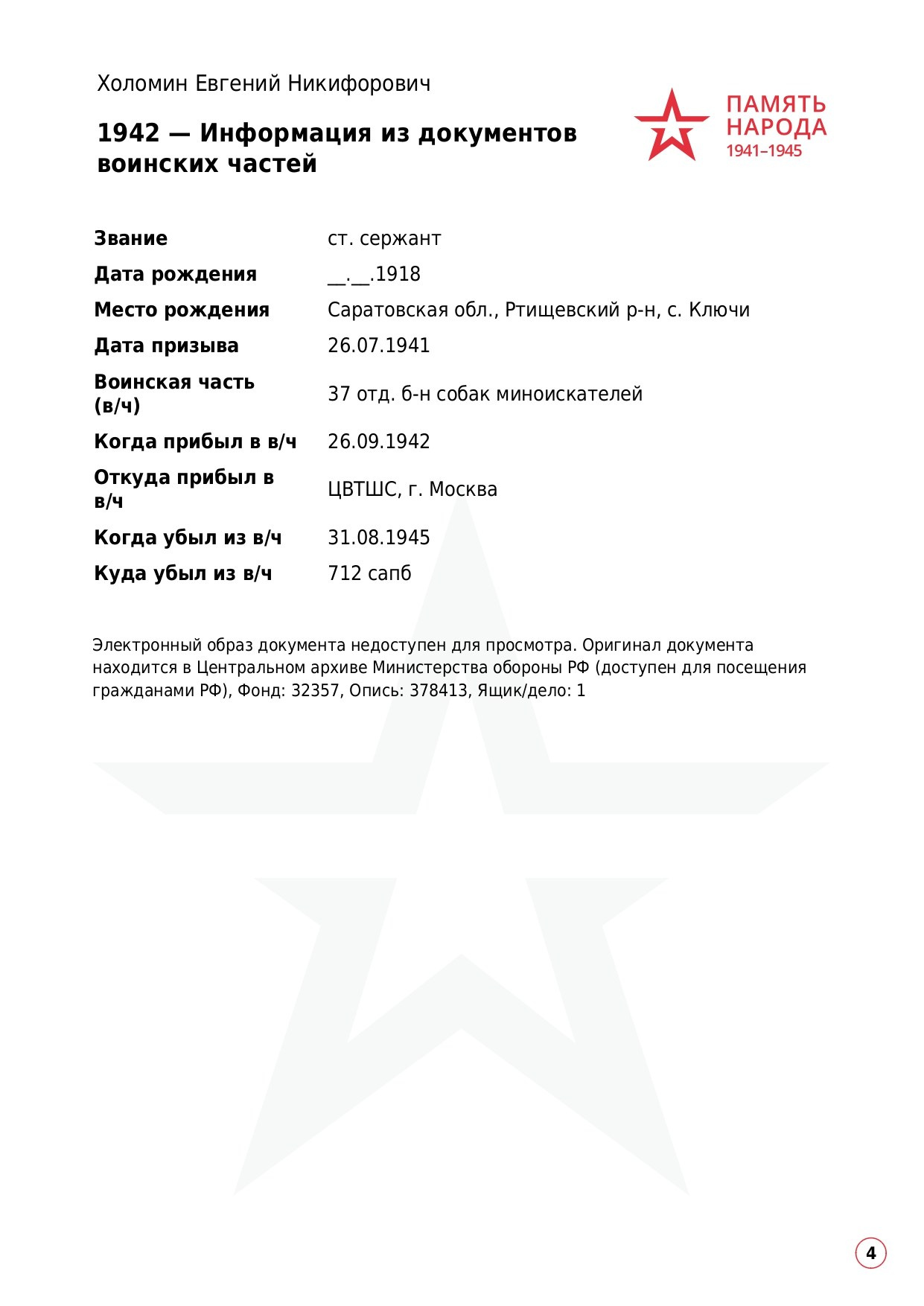 Холомин Евгений Никифорович. НРОО КЦ "Собаковод"