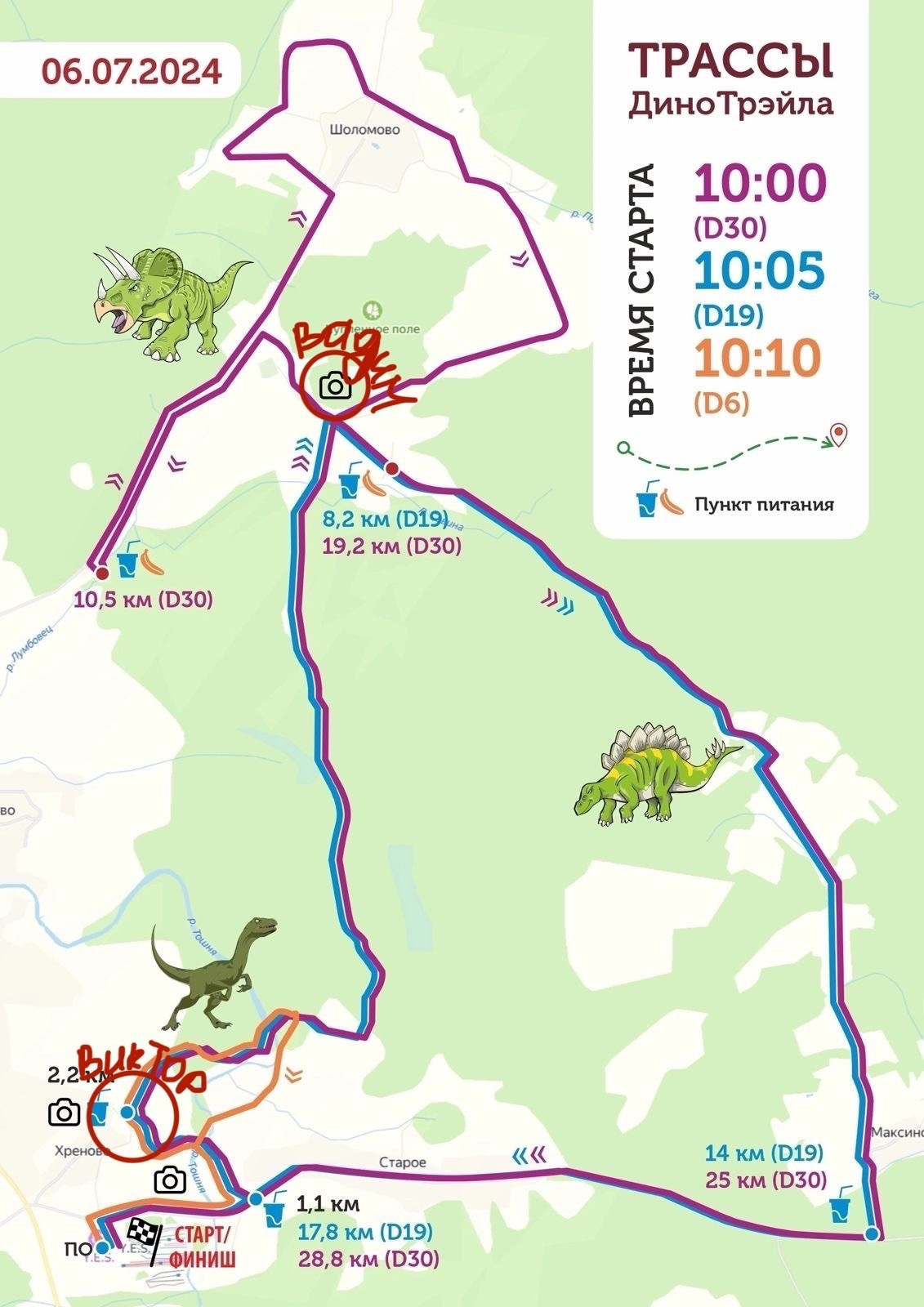 ДиноТрейл 2024