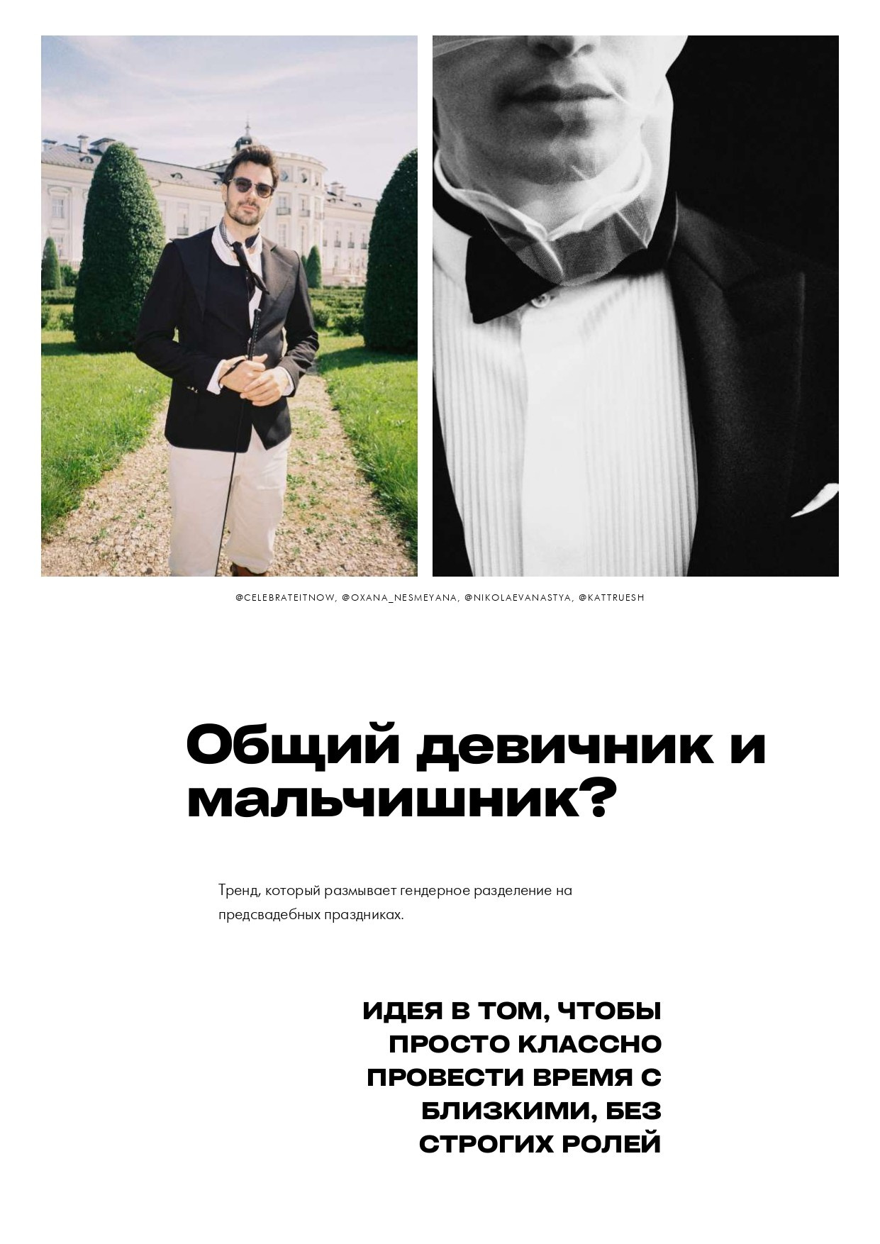 Тренды. Свадебный организатор в Ростове-на-Дону: организация свадьбы под ключ | свадебное агентство До Мурашек