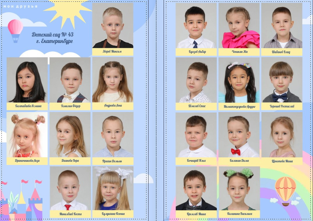 Детский сад. Современные выпускные альбомы, студия «ВЕСТА»