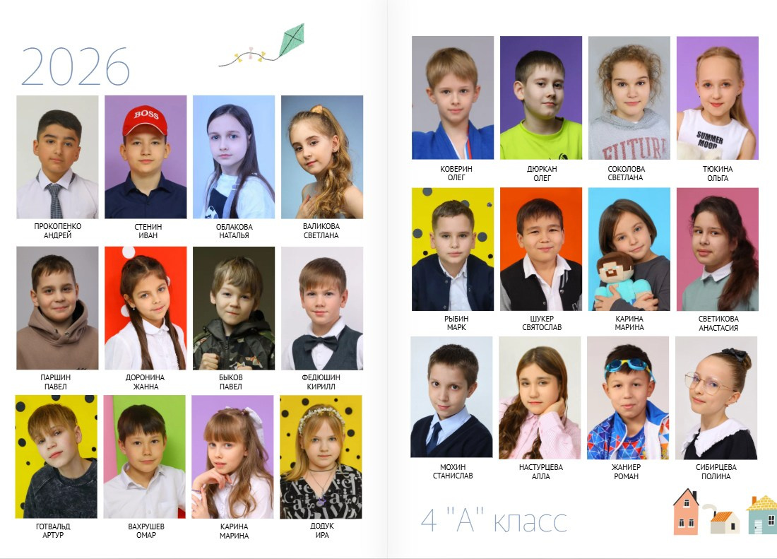 4 класс. Современные выпускные альбомы, студия «ВЕСТА»