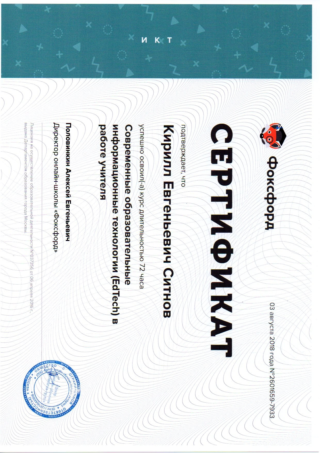 Награды и научная работа. RedGeek — фотограф, учитель и эксперт в образовании и IT Кирилл Ситнов