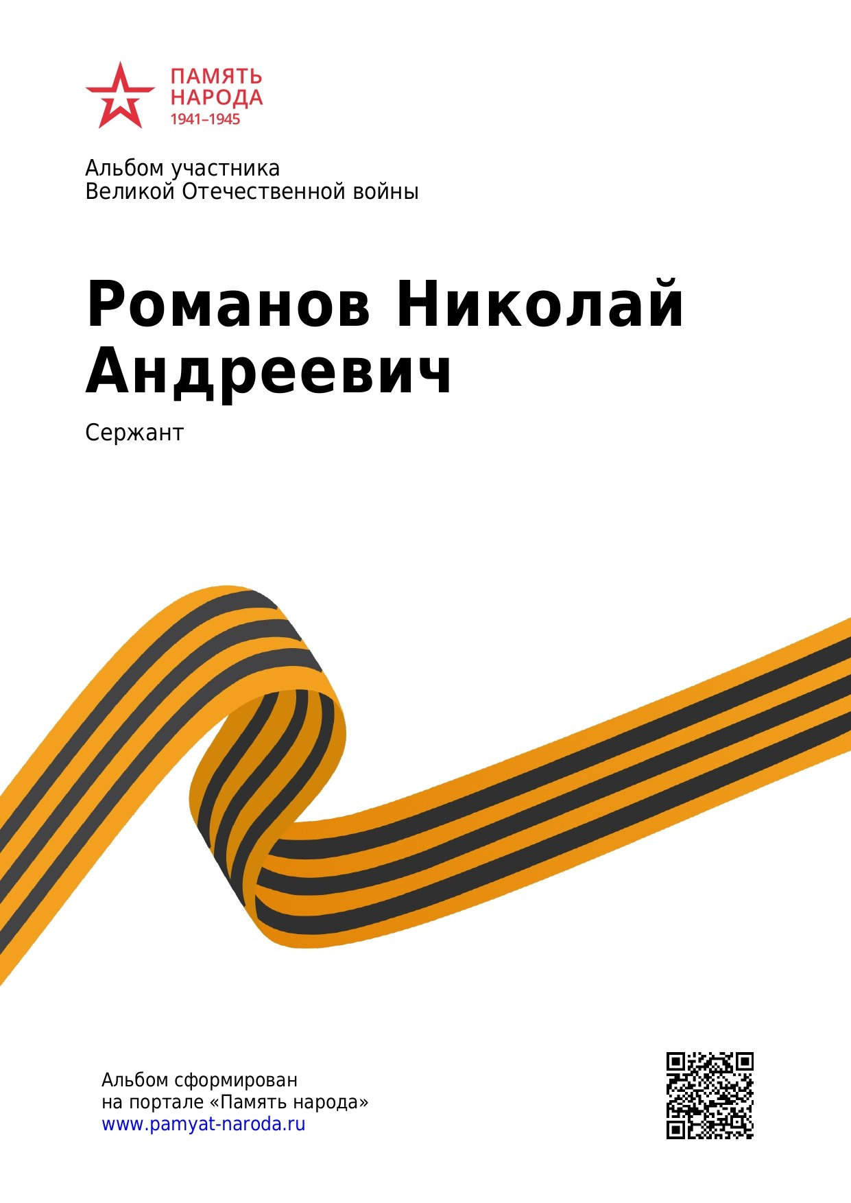 Романов Николай Андреевич. НРОО КЦ "Собаковод"