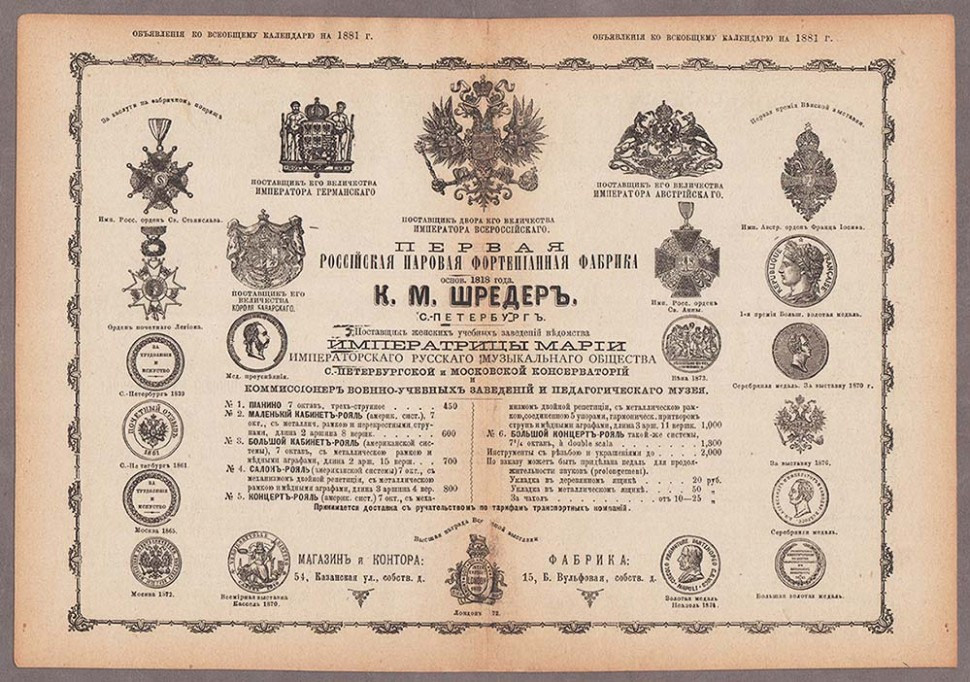 Шрёдер, рояли, особняк Шрёдера, история особняка Шрёдера