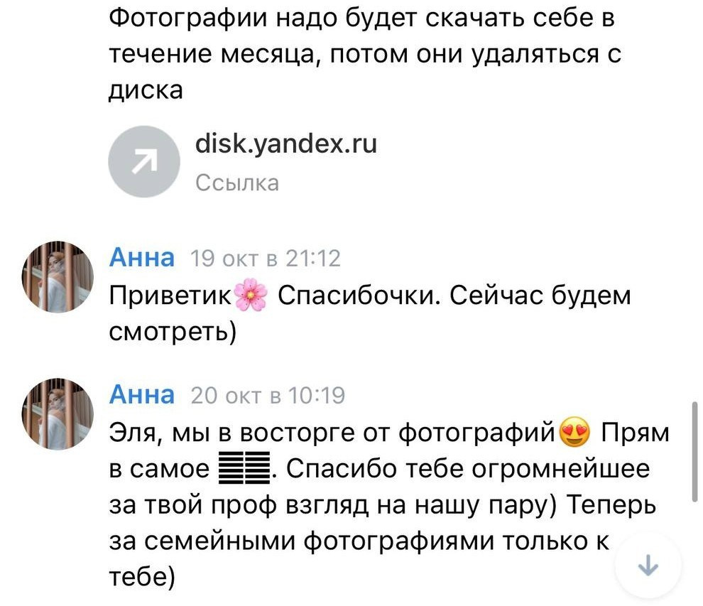 Свадебный фотограф в Москве — Эльнара Каюмова