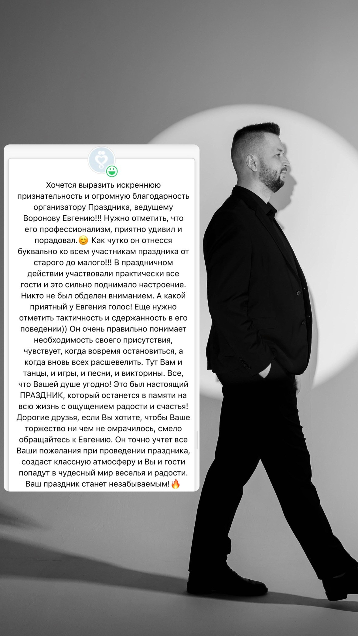 Ведущий Воронов Евгений