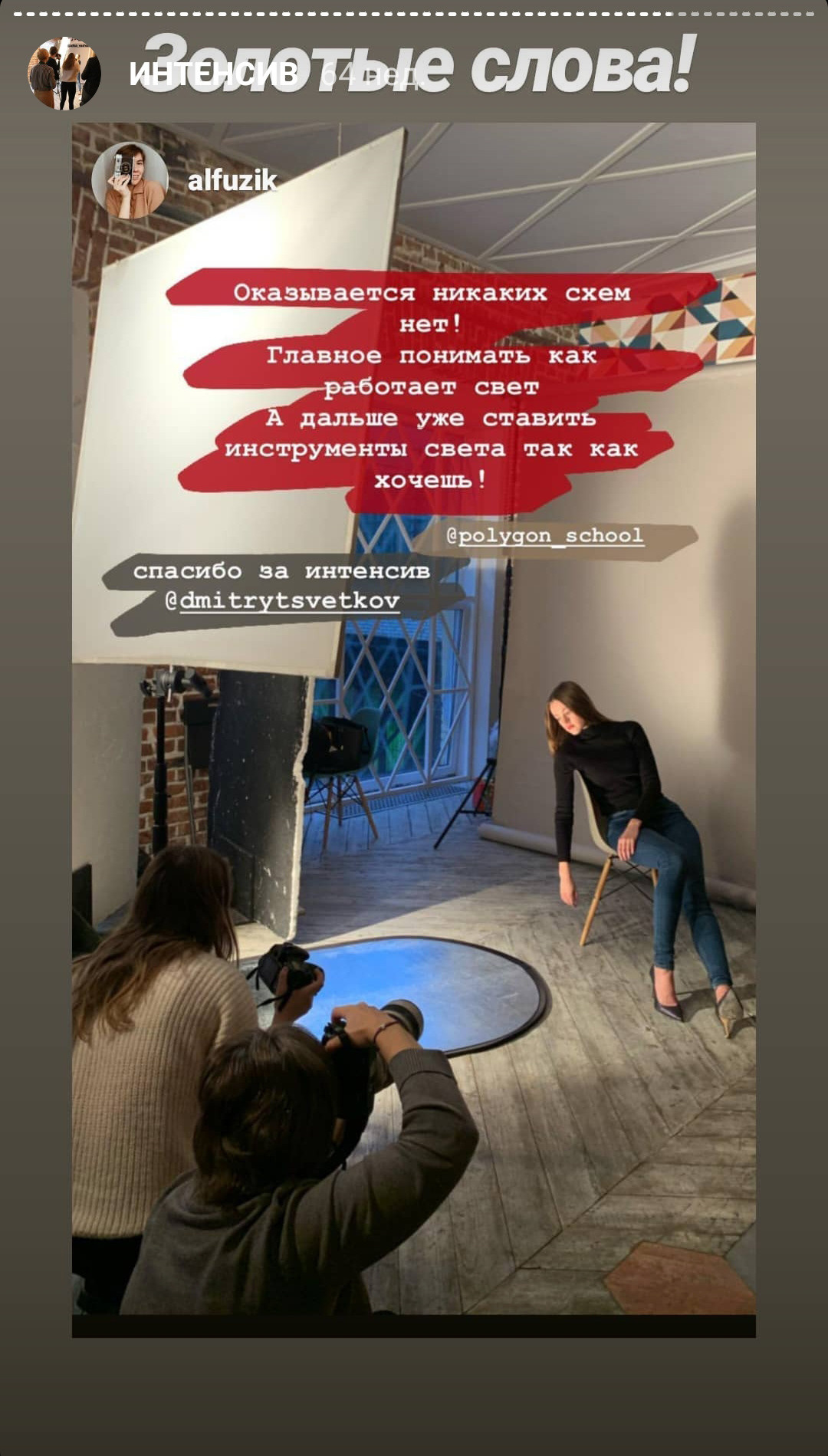 Интенсив «Импульсный свет в студии». Фотограф Дмитрий Цветков | Санкт-Петербург