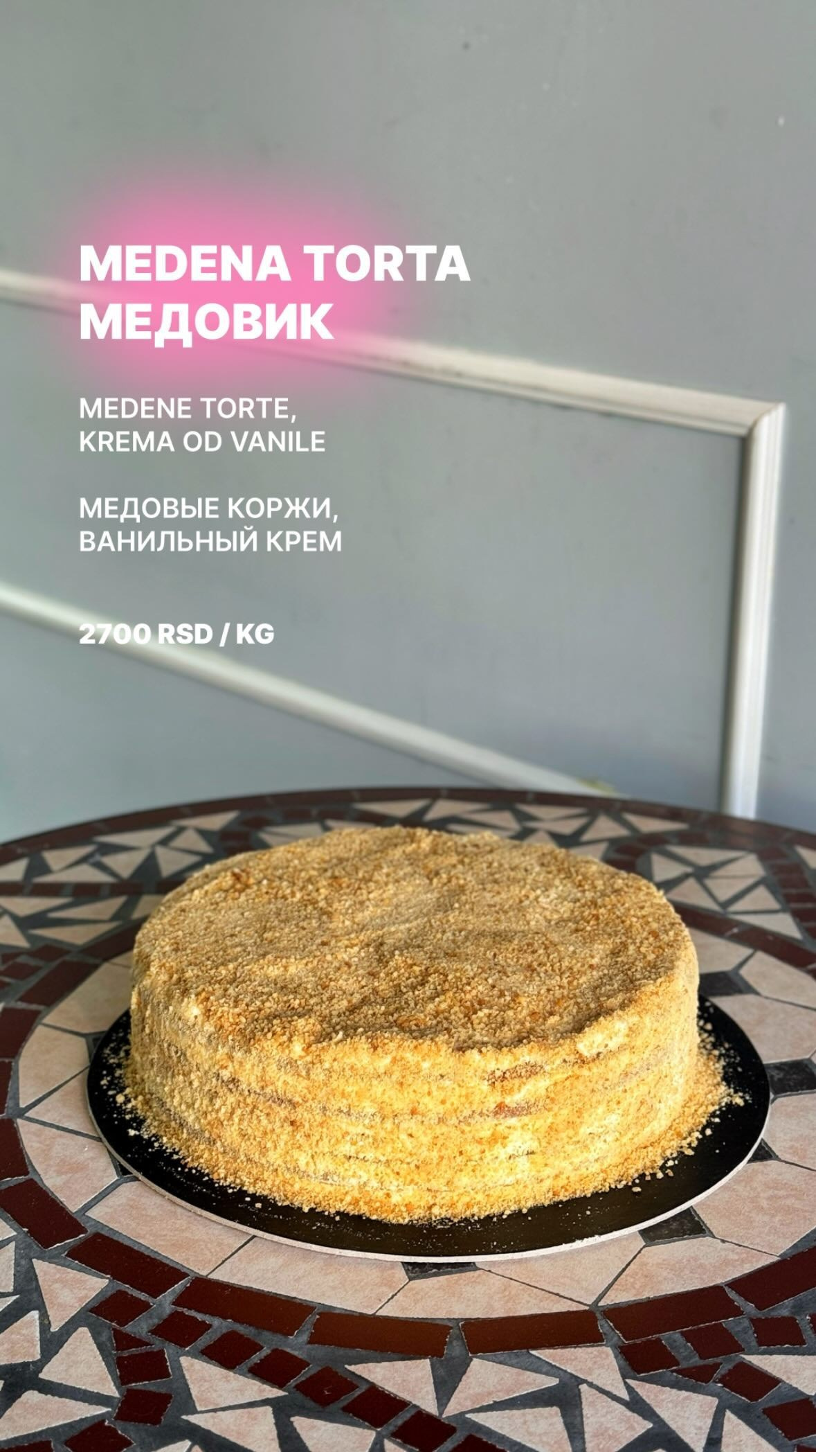 Стандартные торты