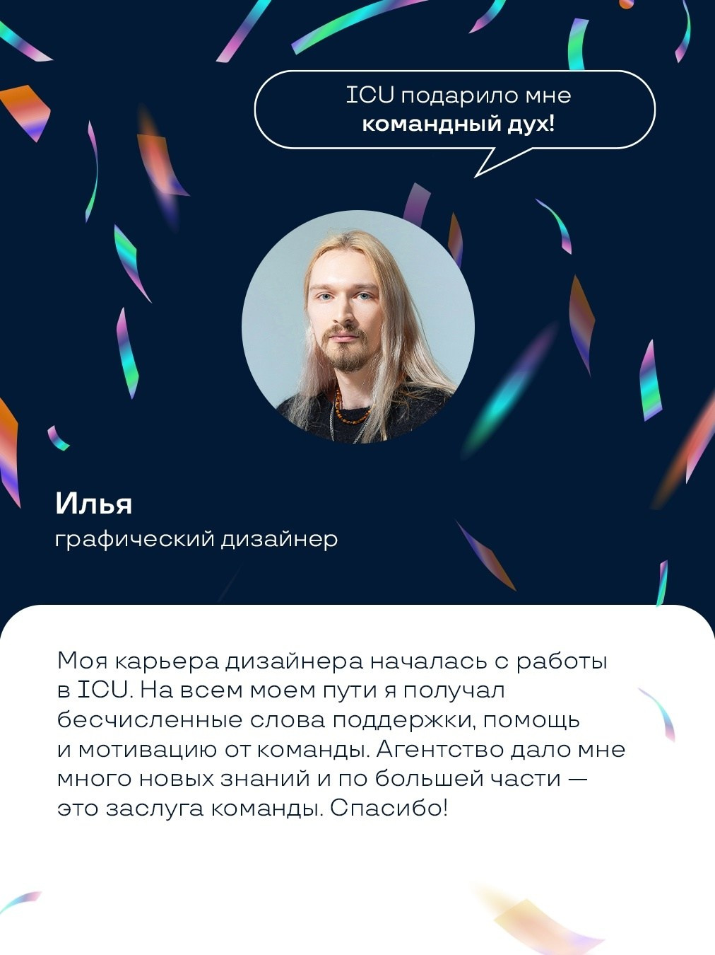 Командная фотосессия для ICU | Креативные портреты сотрудников