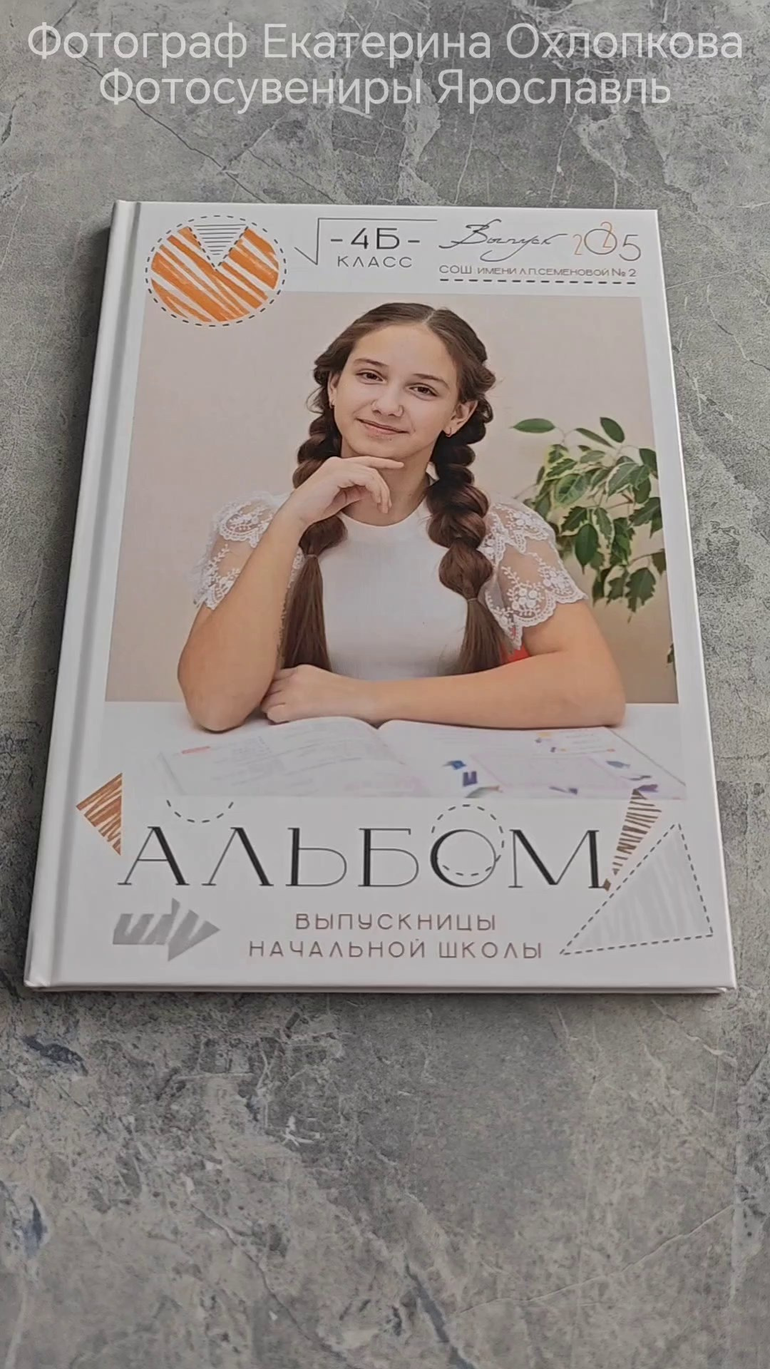 Выпускные альбомы. Семейный фотограф Ярославль Екатерина Охлопкова