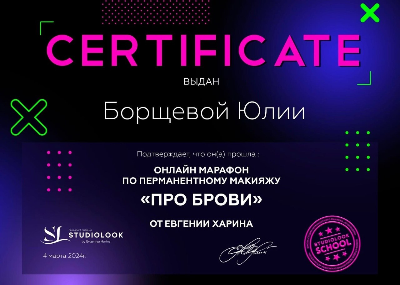 Перманентный макияж Новая Охта, Санкт-Петербург Юлия Борщёва