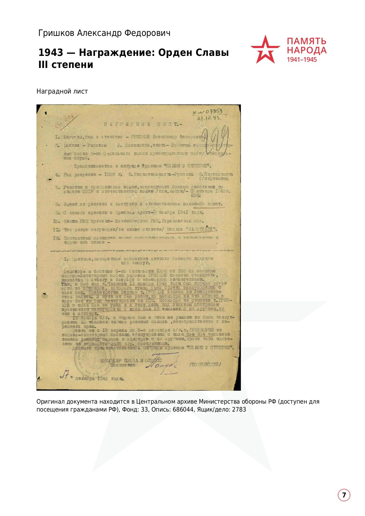 Гришков Александр Федорович. НРОО КЦ "Собаковод"