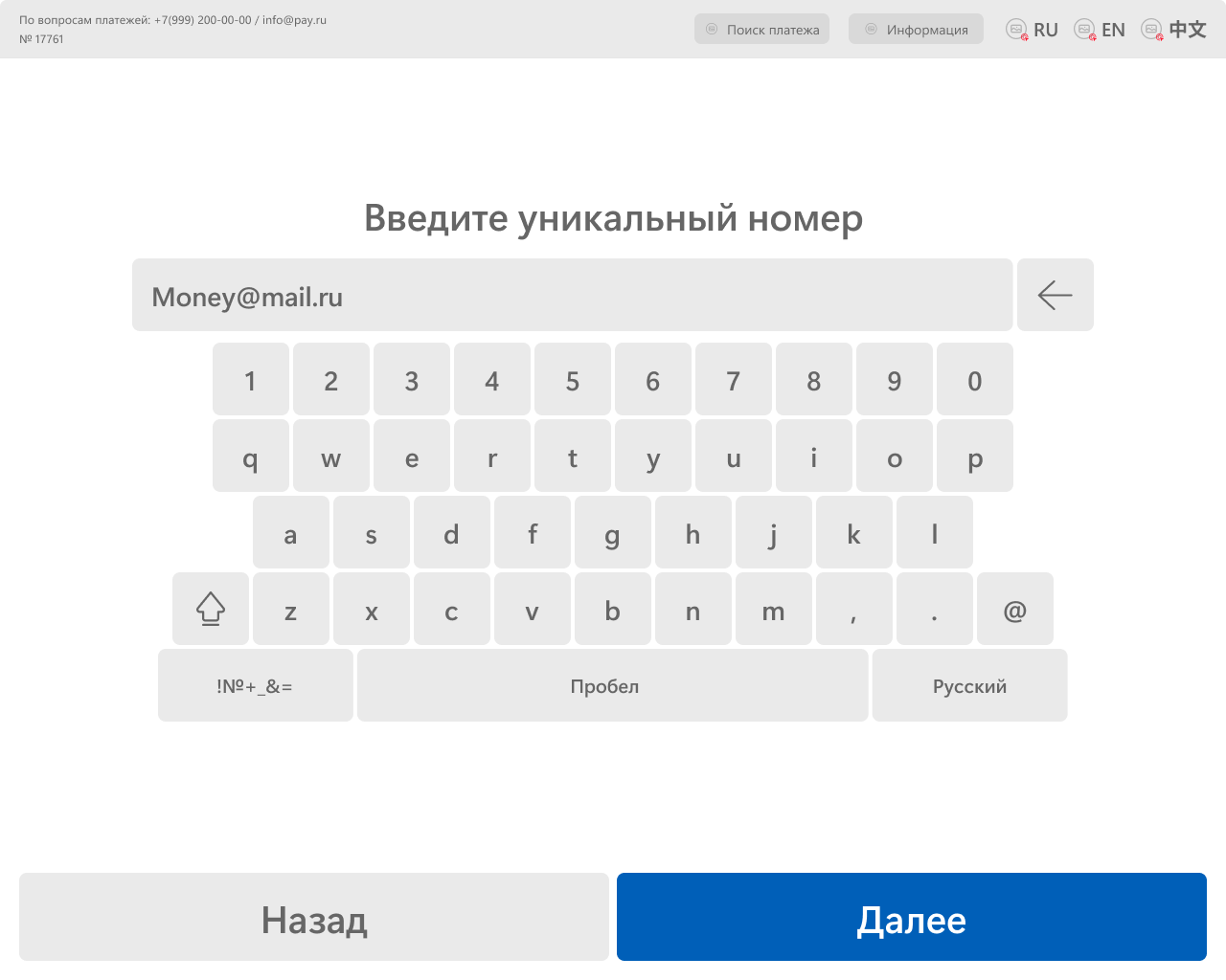 Уличный терминал оплаты