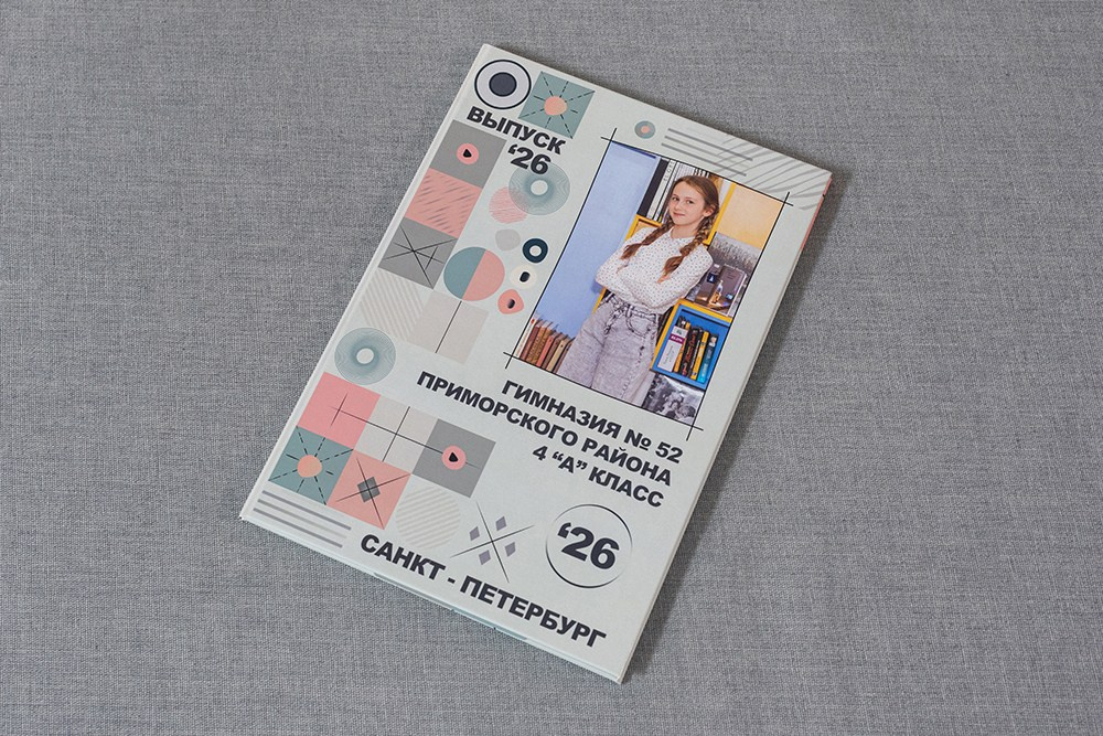 Трюмо. Школа 4 класс. Выпускные альбомы СПБ. Фотограф в Садик и Школу