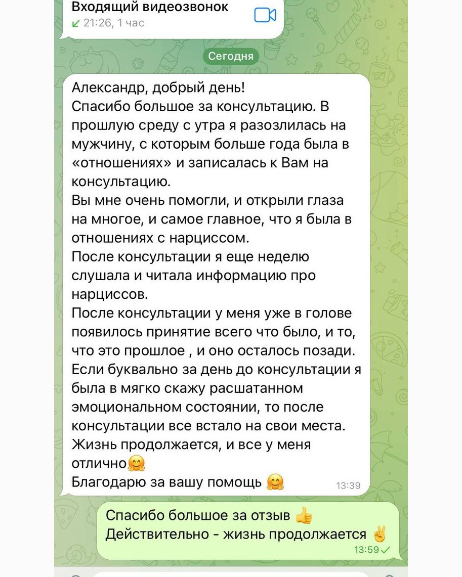 Записаться на консультацию. Психолог Александр Шебанов