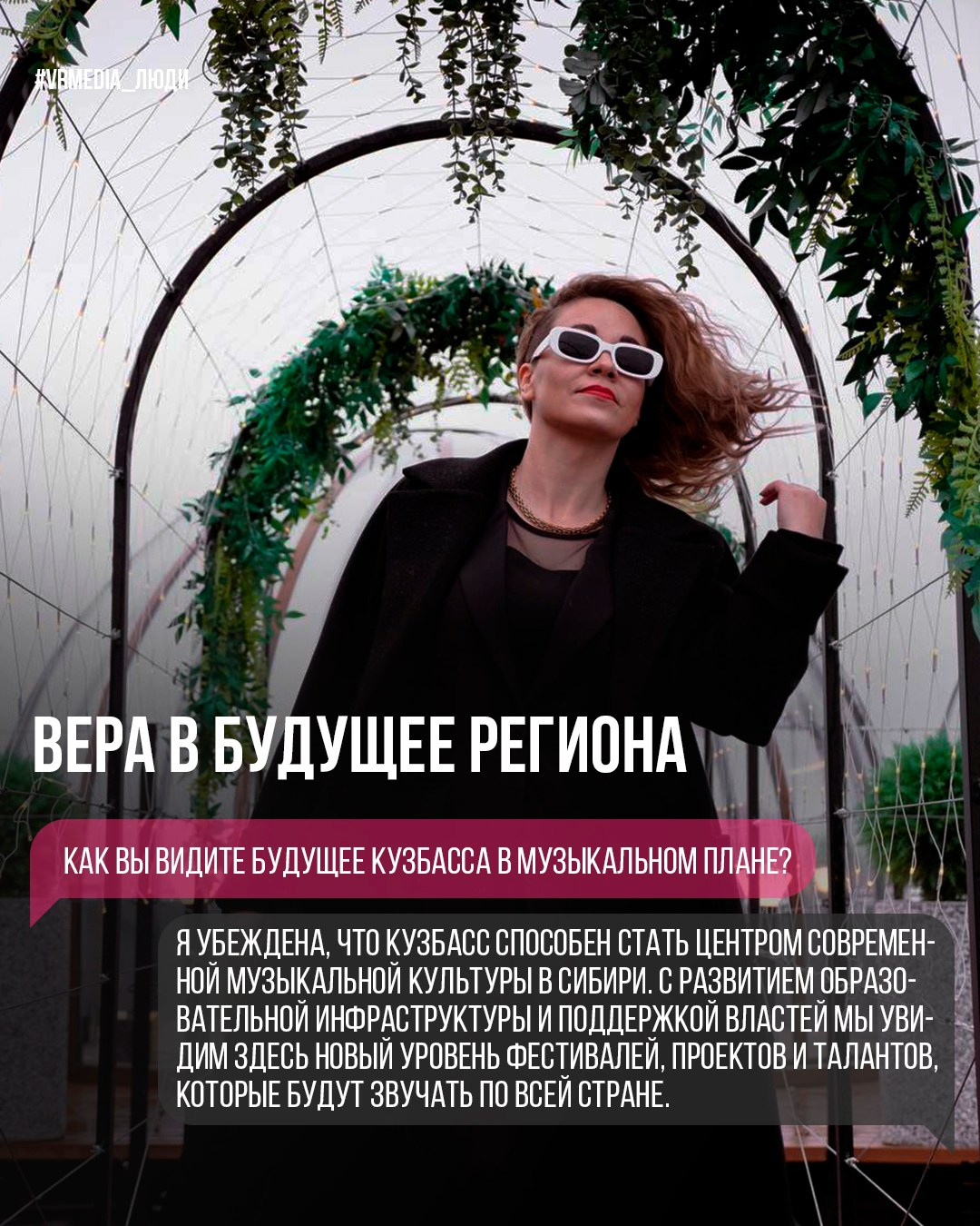 Проект «Люди». Герой выпуска — Белла Баранова