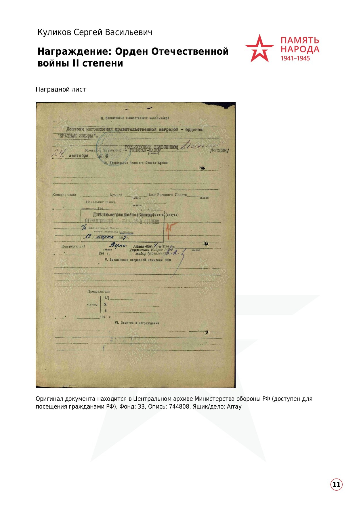 Куликов Сергей Васильевич. НРОО КЦ "Собаковод"