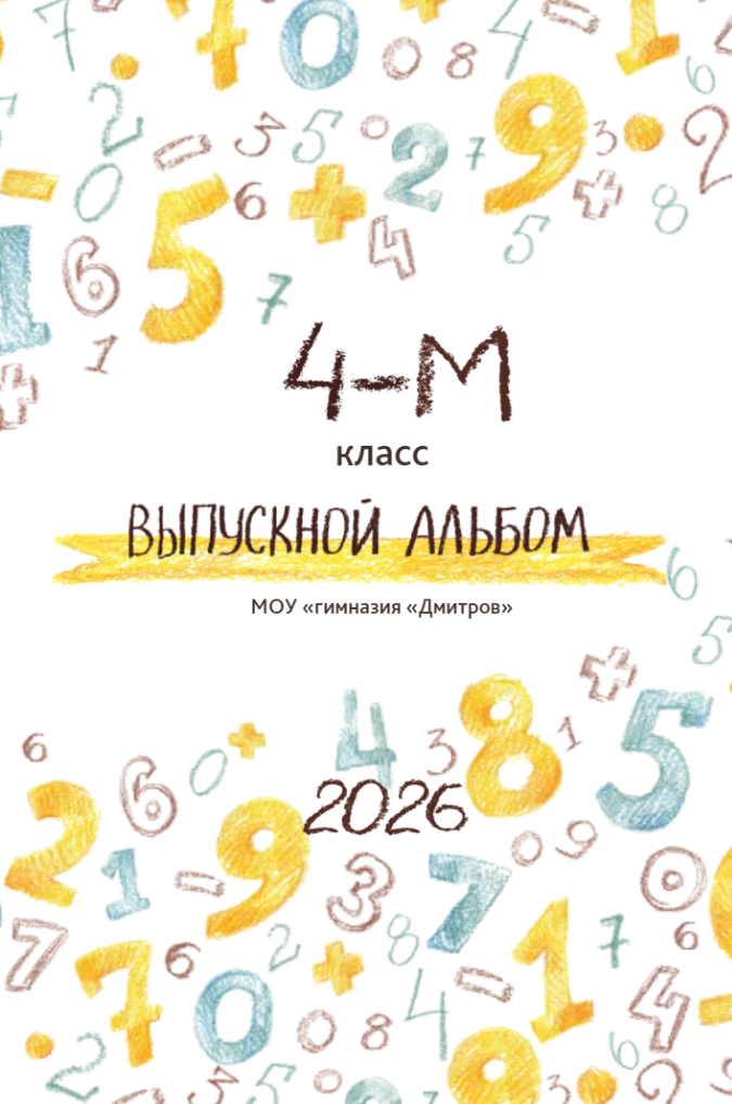 Альбомы для 4-х классов. Выпускные альбомы в Дмитрове