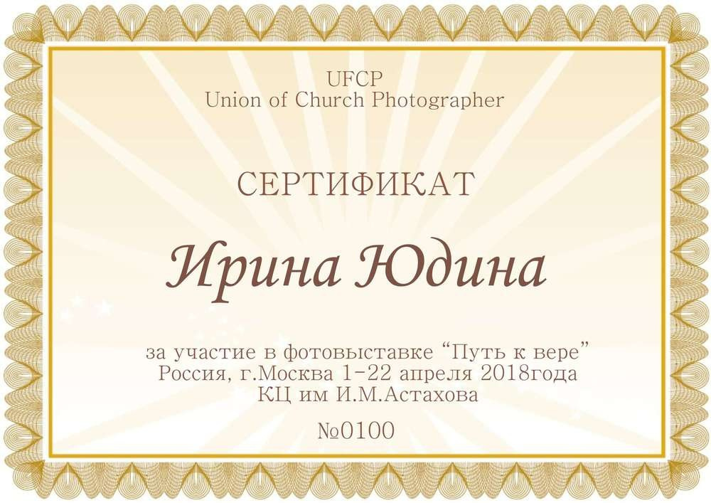 Фотограф на Крещение ребенка. Видеограф на крещение и венчание в Москве и МО | Ирина Юдина