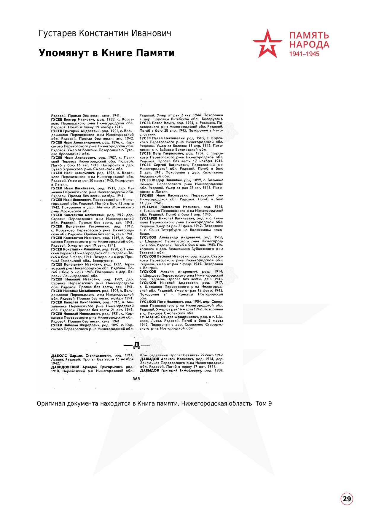 Густарев Константин Иванович. НРОО КЦ "Собаковод"