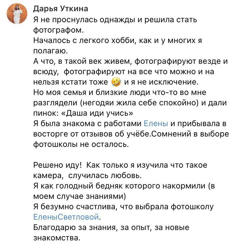 Курс фотографии для начинающих. Фотошкола Елены Светловой (Санкт-Петербург)