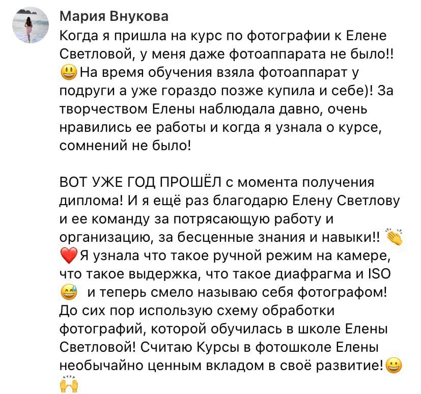 Курс фотографии для начинающих. Фотошкола Елены Светловой (Санкт-Петербург)