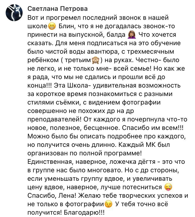 Курс фотографии для начинающих. Фотошкола Елены Светловой (Санкт-Петербург)