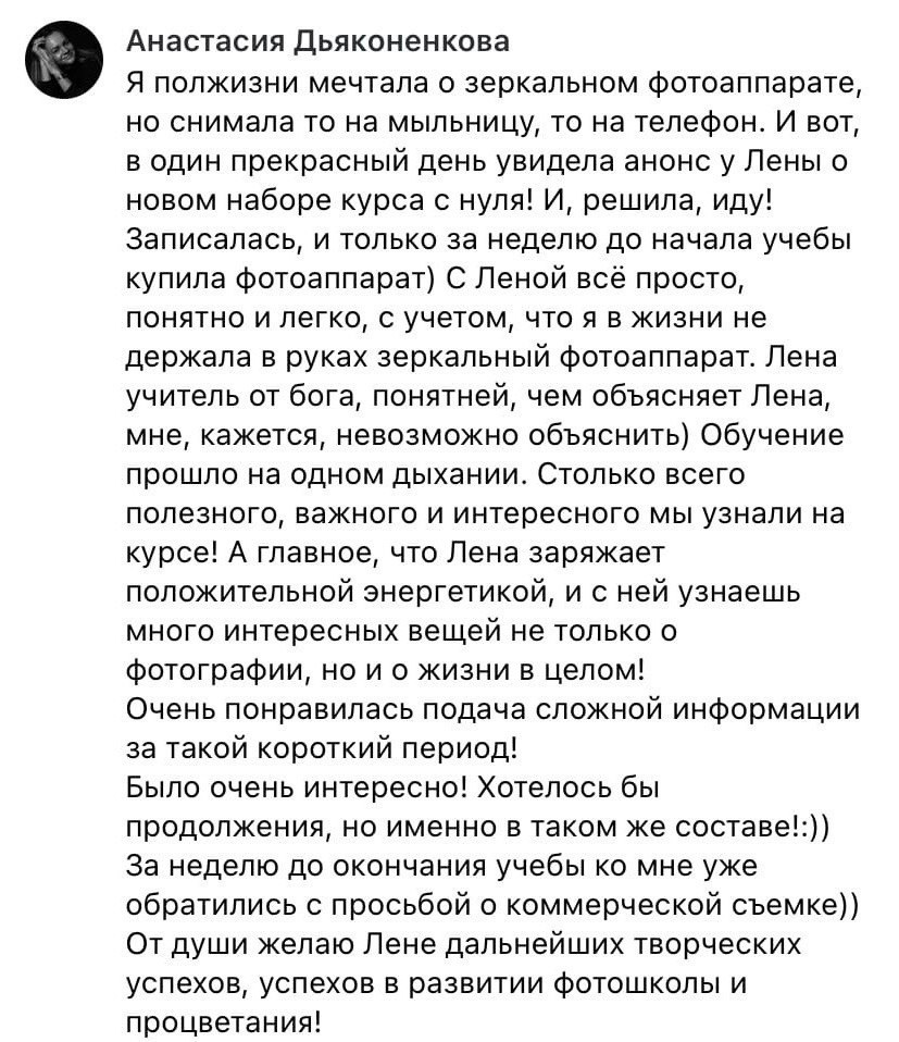 Курс фотографии для начинающих. Фотошкола Елены Светловой (Санкт-Петербург)