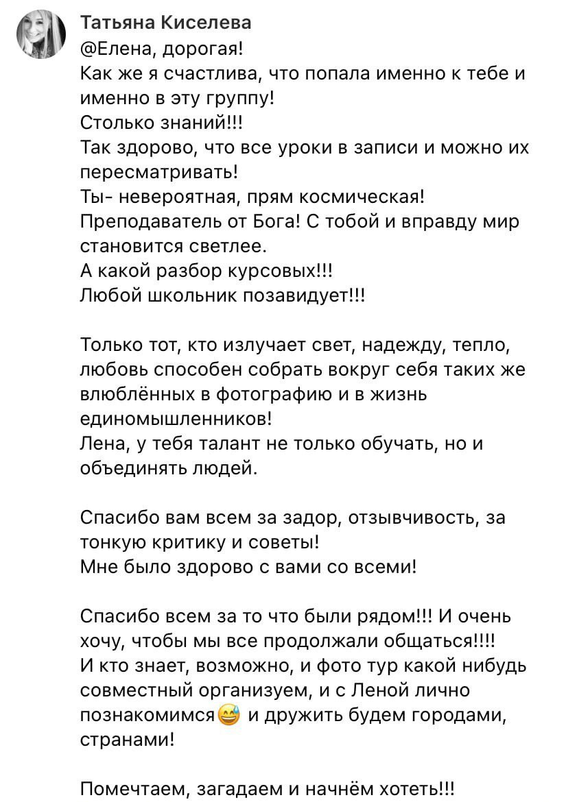Курс фотографии для начинающих. Фотошкола Елены Светловой (Санкт-Петербург)