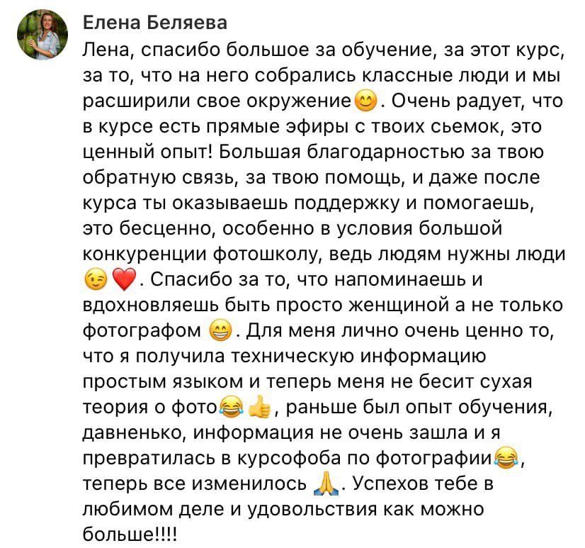 Курс фотографии для начинающих. Фотошкола Елены Светловой (Санкт-Петербург)