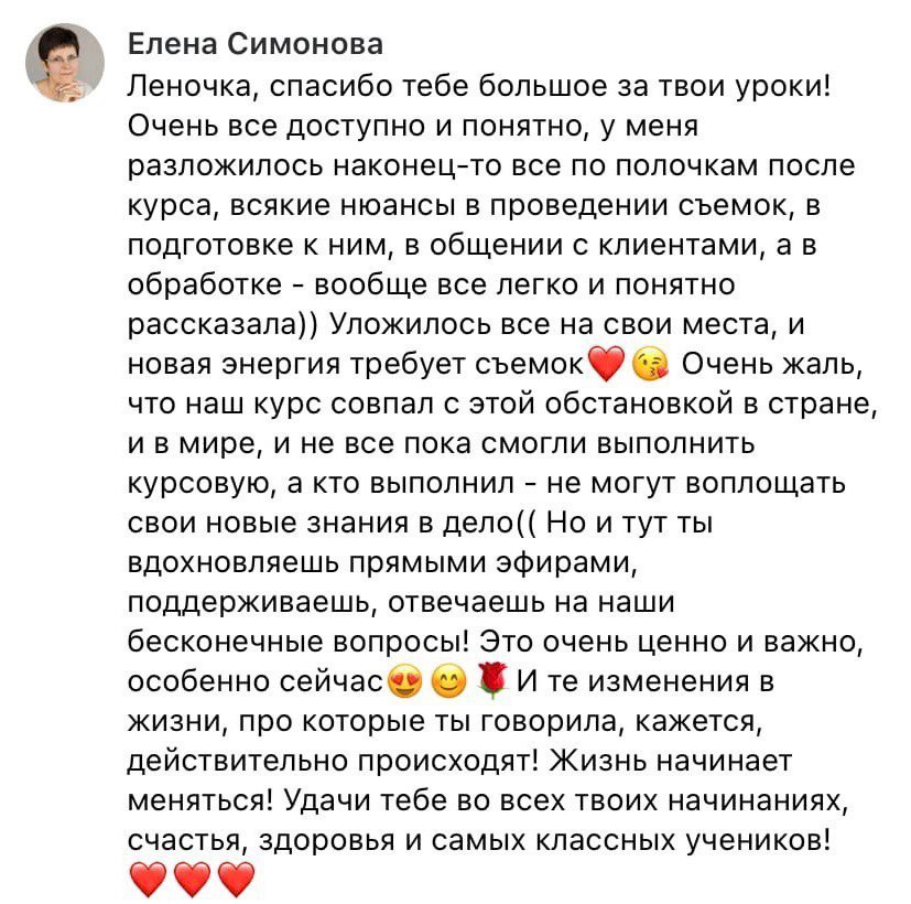 Зачем обрабатывать фотографии. Фотошкола Елены Светловой (Санкт-Петербург)