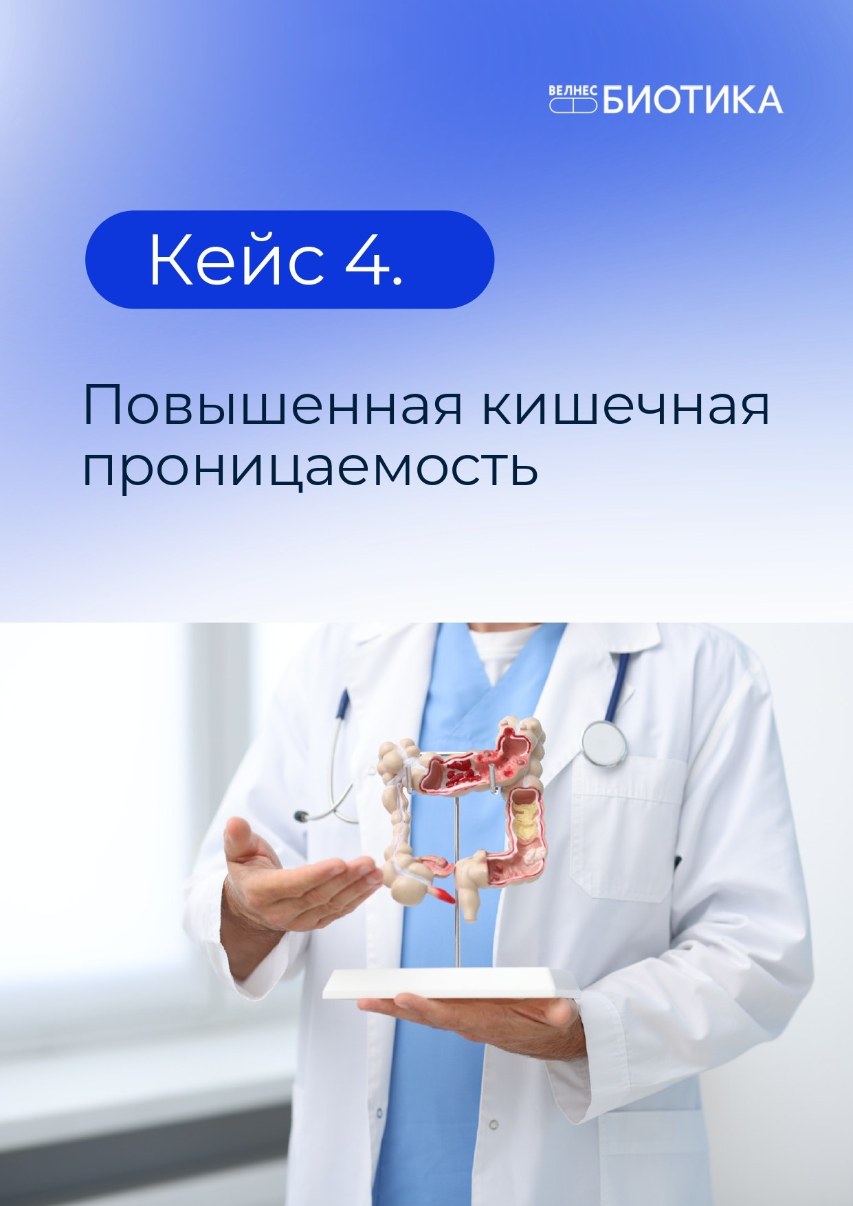 ВедаБиотика. Медицина с душой