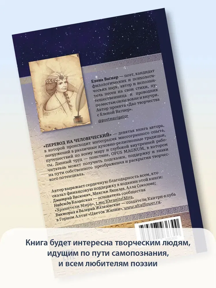 Перевод на человеческий. Елена Вагнер — поэзия и стихотерапия