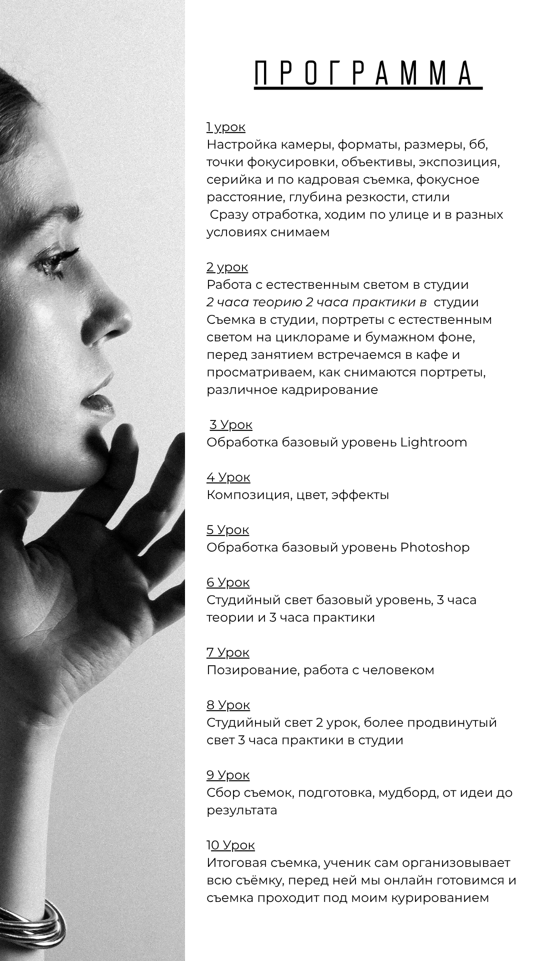 Обучение. Фотограф, гафер Самара Пудинова Настя, обучение студийному свету