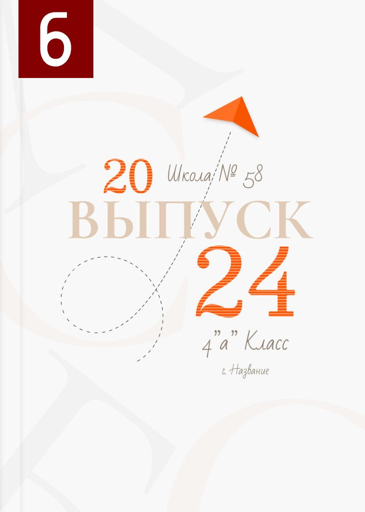 Начальная школа. MEMENTO.Выпускные альбомы, школьные, юбилейные и другие книги. Ростов-на-Дону