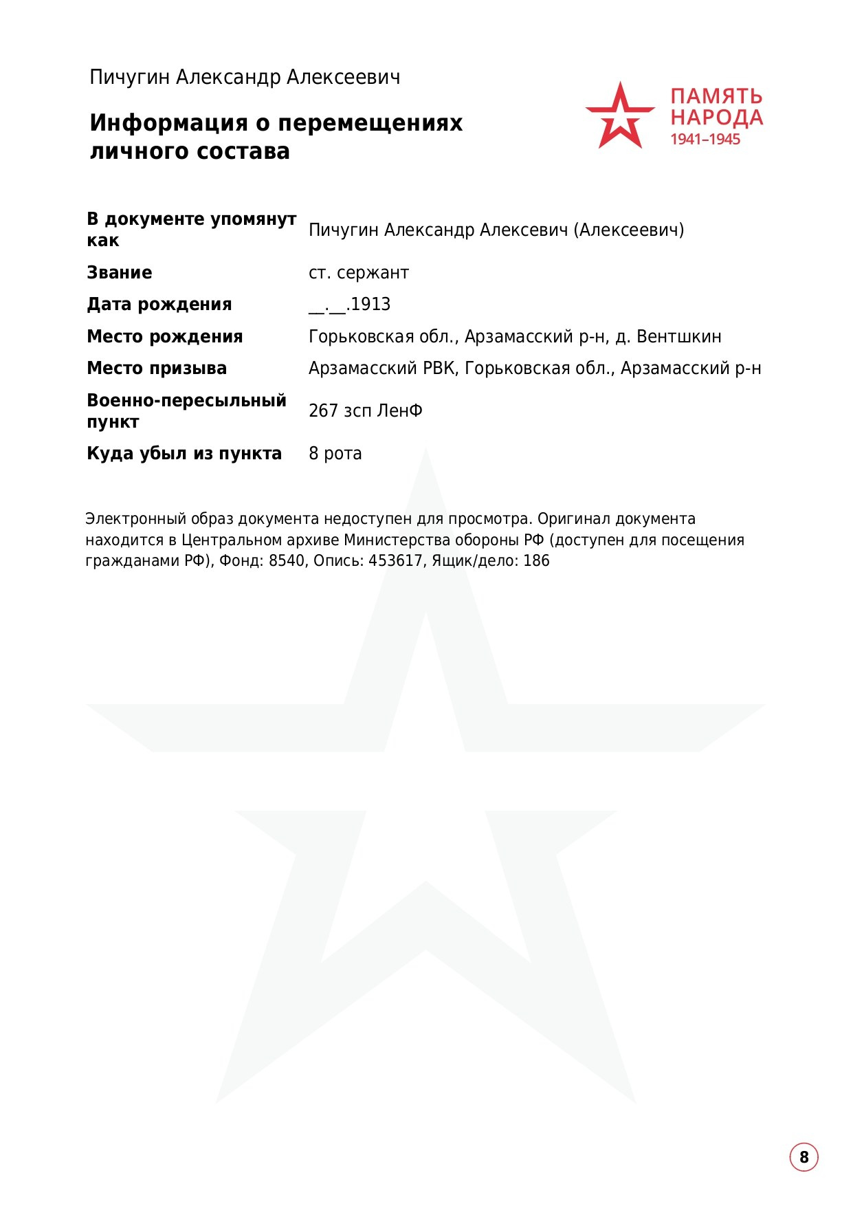 Пичугин Александр Алексеевич. НРОО КЦ "Собаковод"