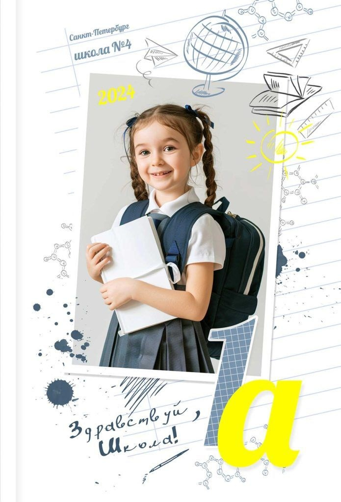 Выпускной альбом (первоклашки). Фотограф Константин Калачёв