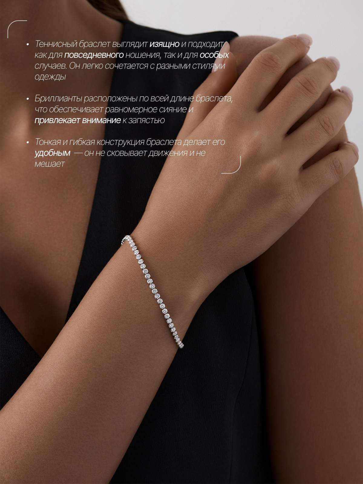 Карточка товара для маркетплейсов с инфографикой браслет с бриллиантами на модели