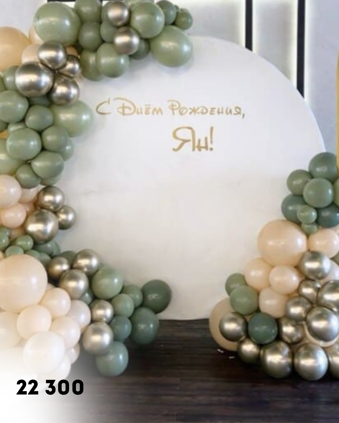 Шары. Аренда лофта в СПб для мероприятий