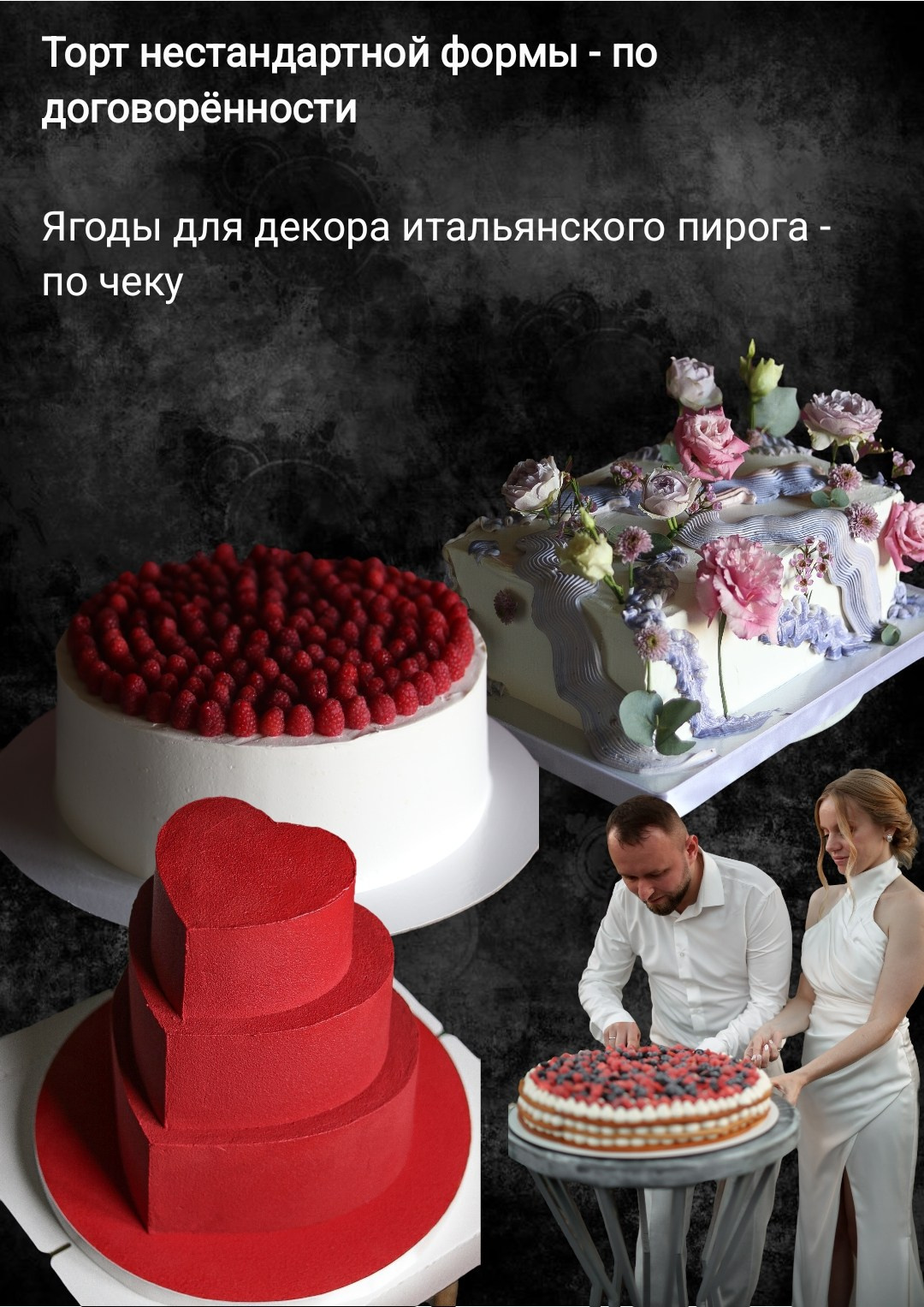 Торт Хмельницкая. Подрядчики и друзья сети свадебных площадок House for wedding