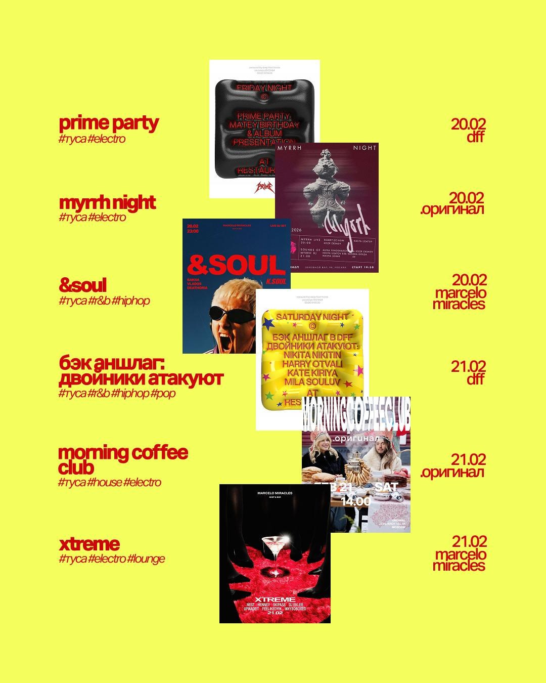 SECRET LIST — проходки на тусовки для стильной аудитории Москвы