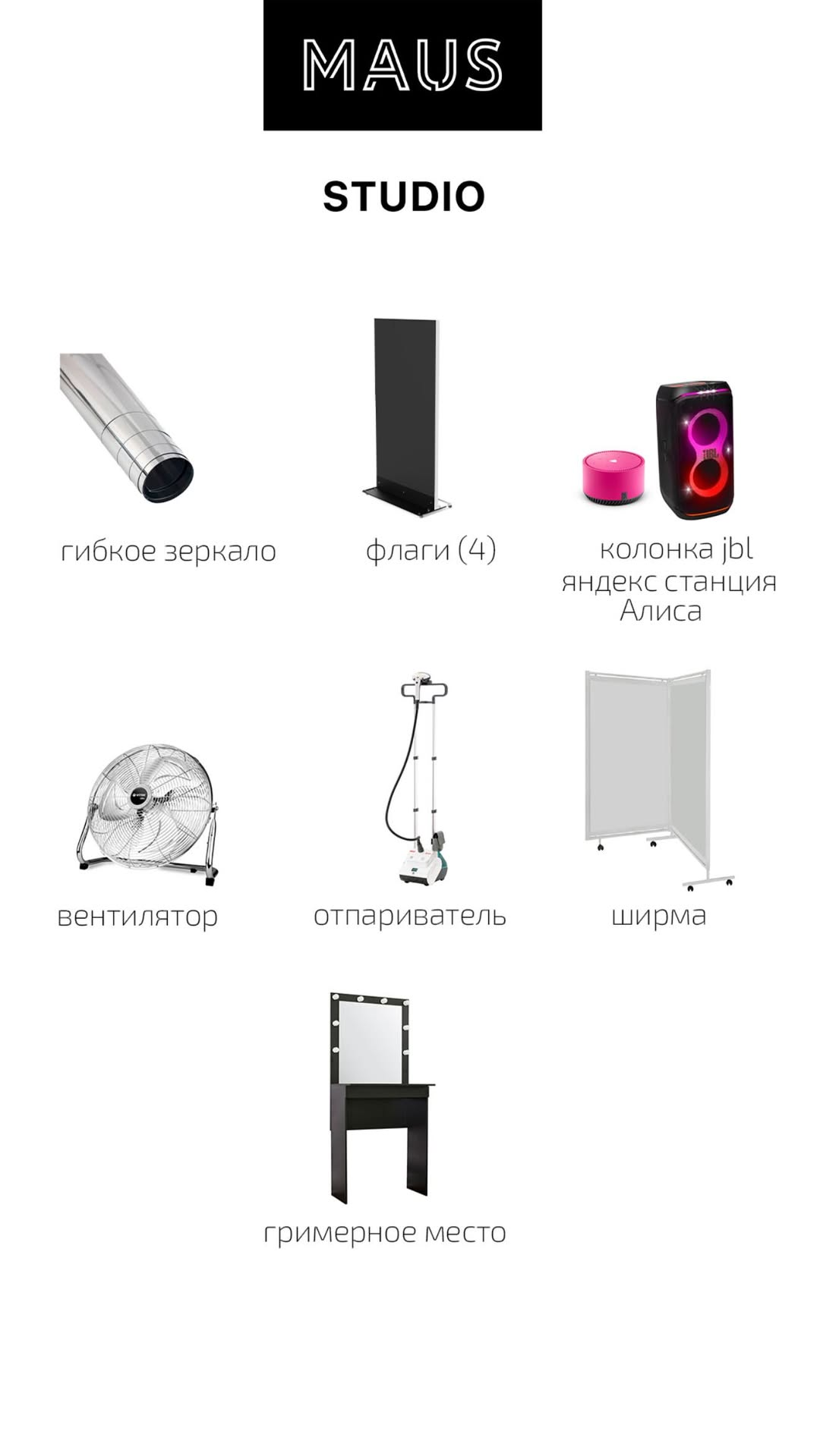 Фотостудия MAUS — всё для комфортной и красивой съёмки. Фотограф в Минске Людмила Дутко