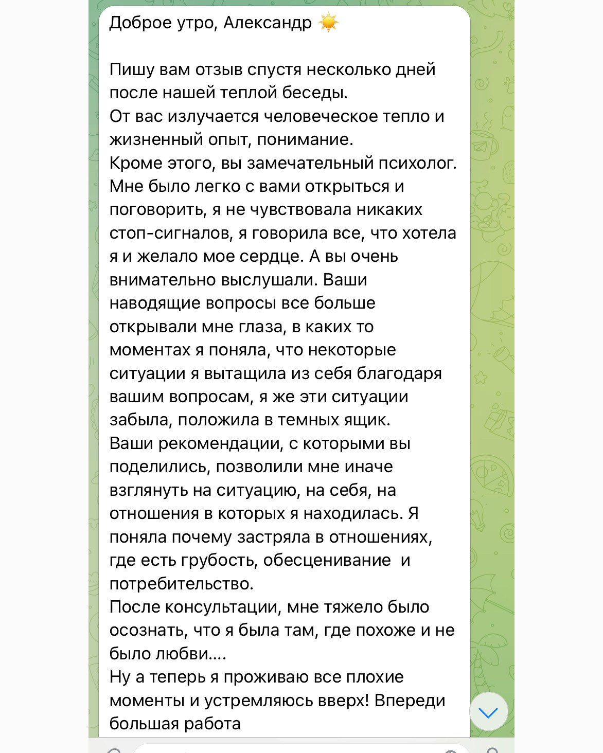 Записаться на консультацию. Психолог Александр Шебанов