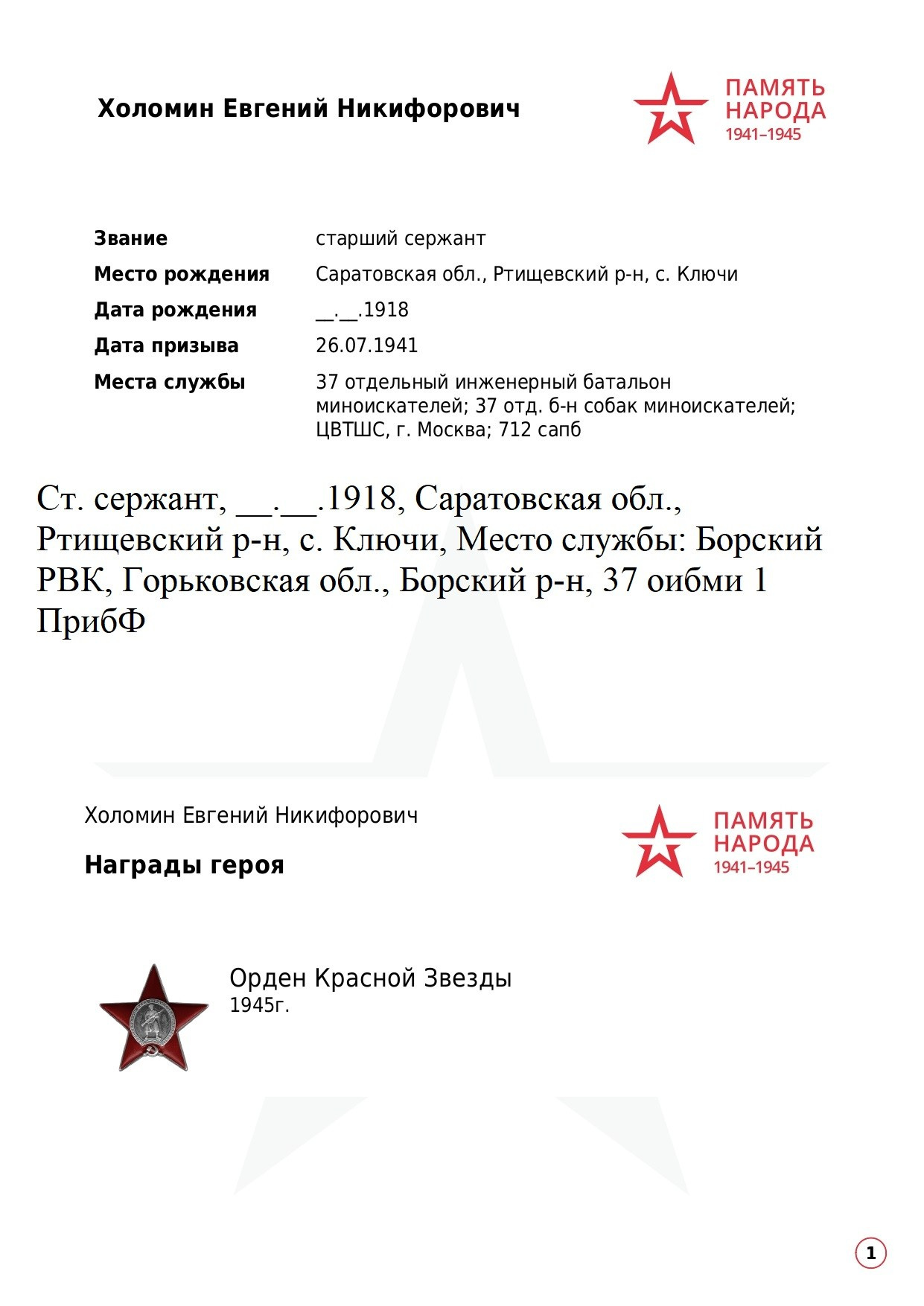 Холомин Евгений Никифорович. НРОО КЦ "Собаковод"