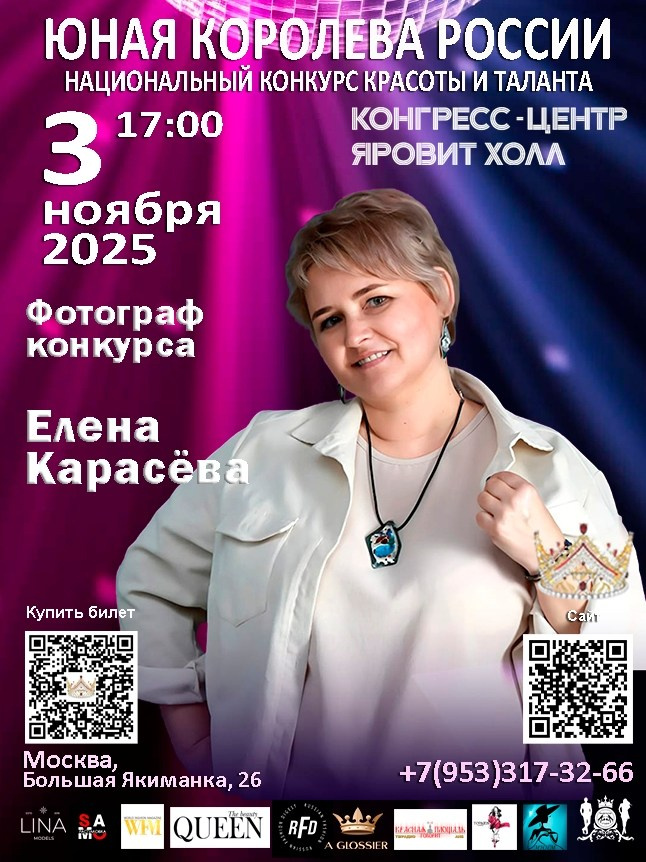 Юная Королева России 2025 — фотосъёмка конкурса красоты | Фотограф Карасёва Елена, Москва