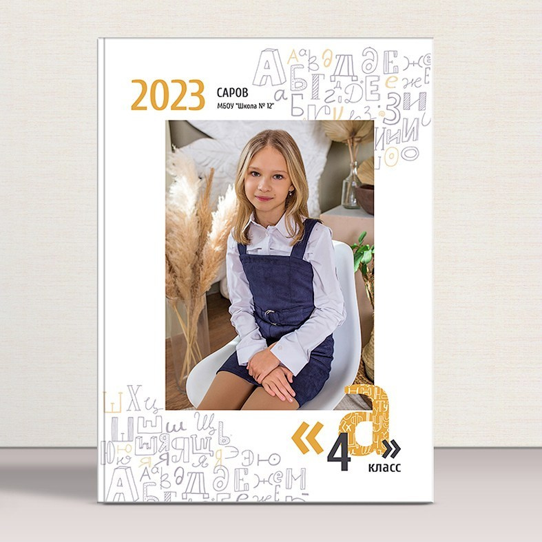 Выпускной альбом «Планшет» (1). Выпускные альбомы в городе Саров