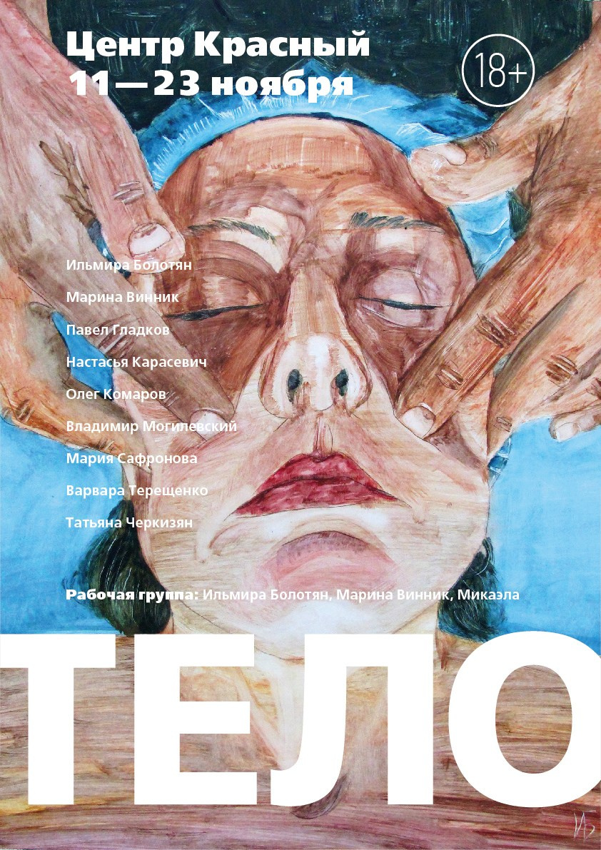 BODY. Ilmira Bolotyan — Interdisciplinary Artist and Curator